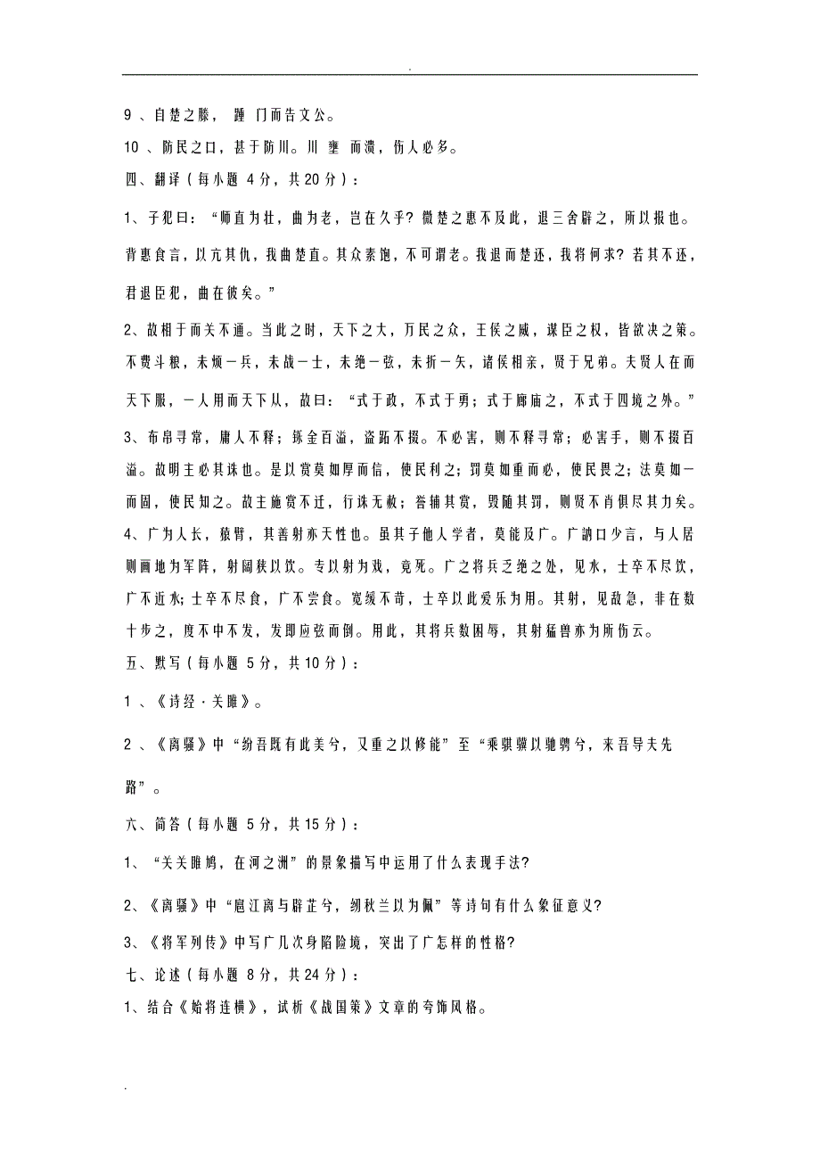 研究报告生古代文学史考试题后附答案_第3页