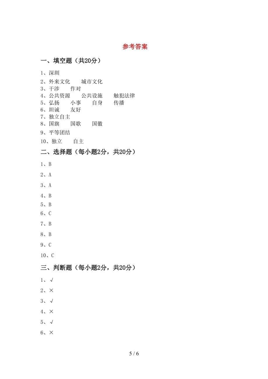 最新人教版五年级上册《道德与法治》第一次月考考试题含答案_第5页