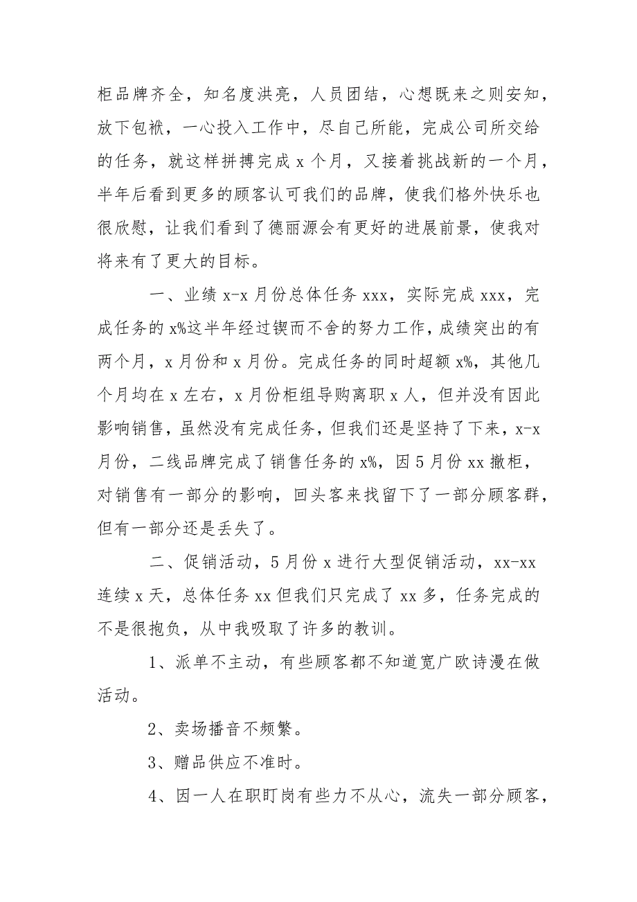 销售店长上半年总结2021-个人总结_第4页