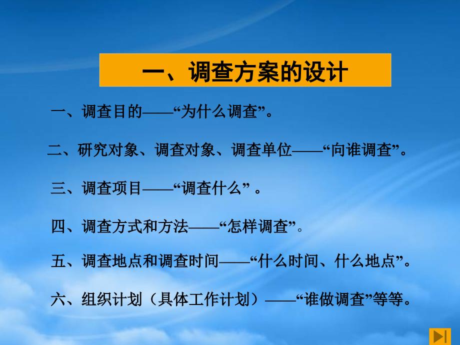 [精选]统计学之数据的收集与整理_第4页