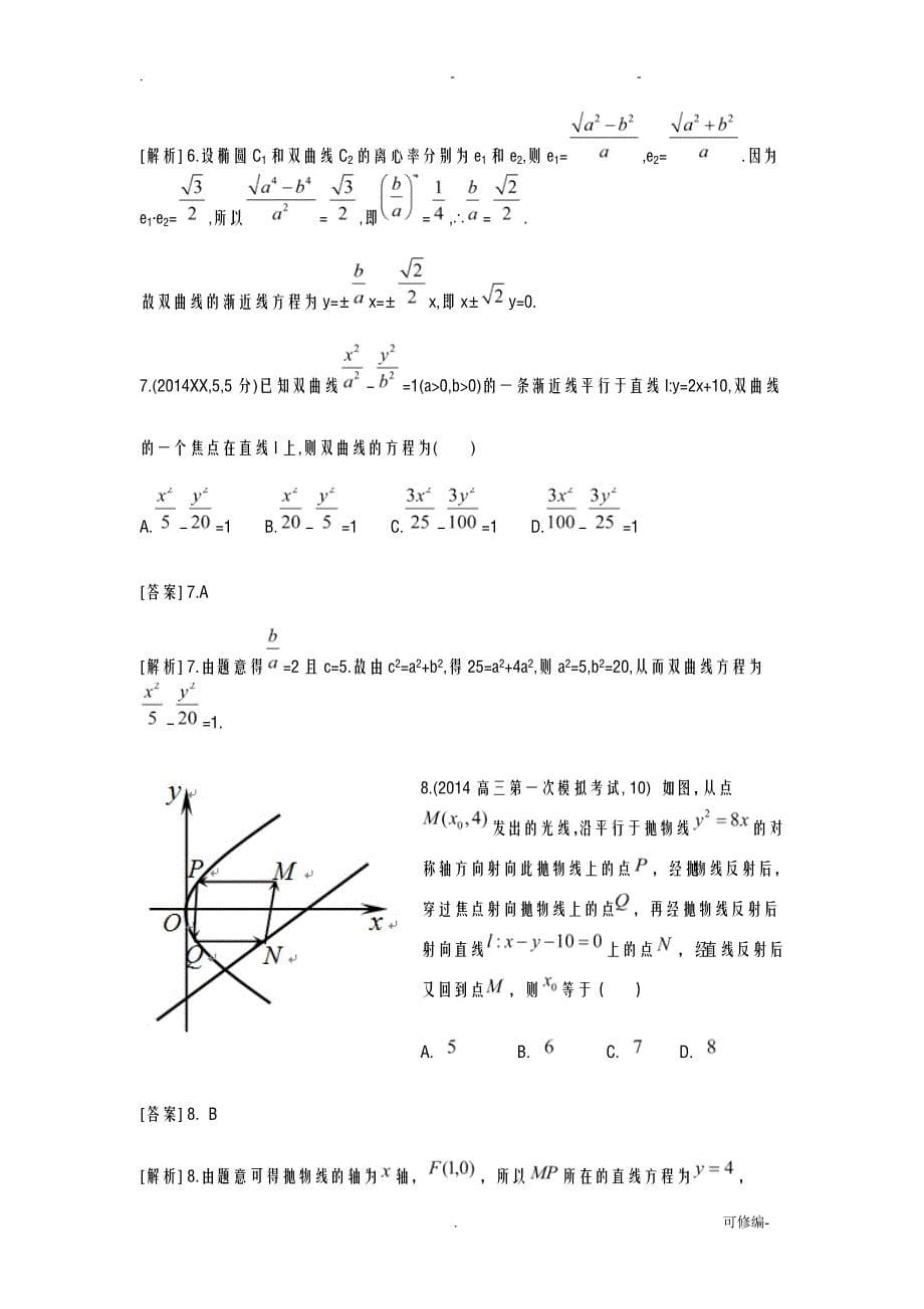 高中数学圆锥曲线试题含答案_第5页