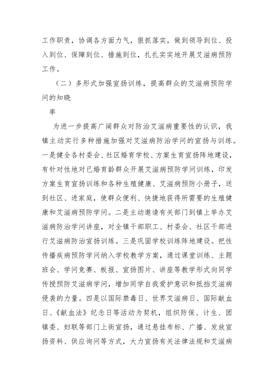 乡镇2021年防治艾滋病总结-总结_第2页