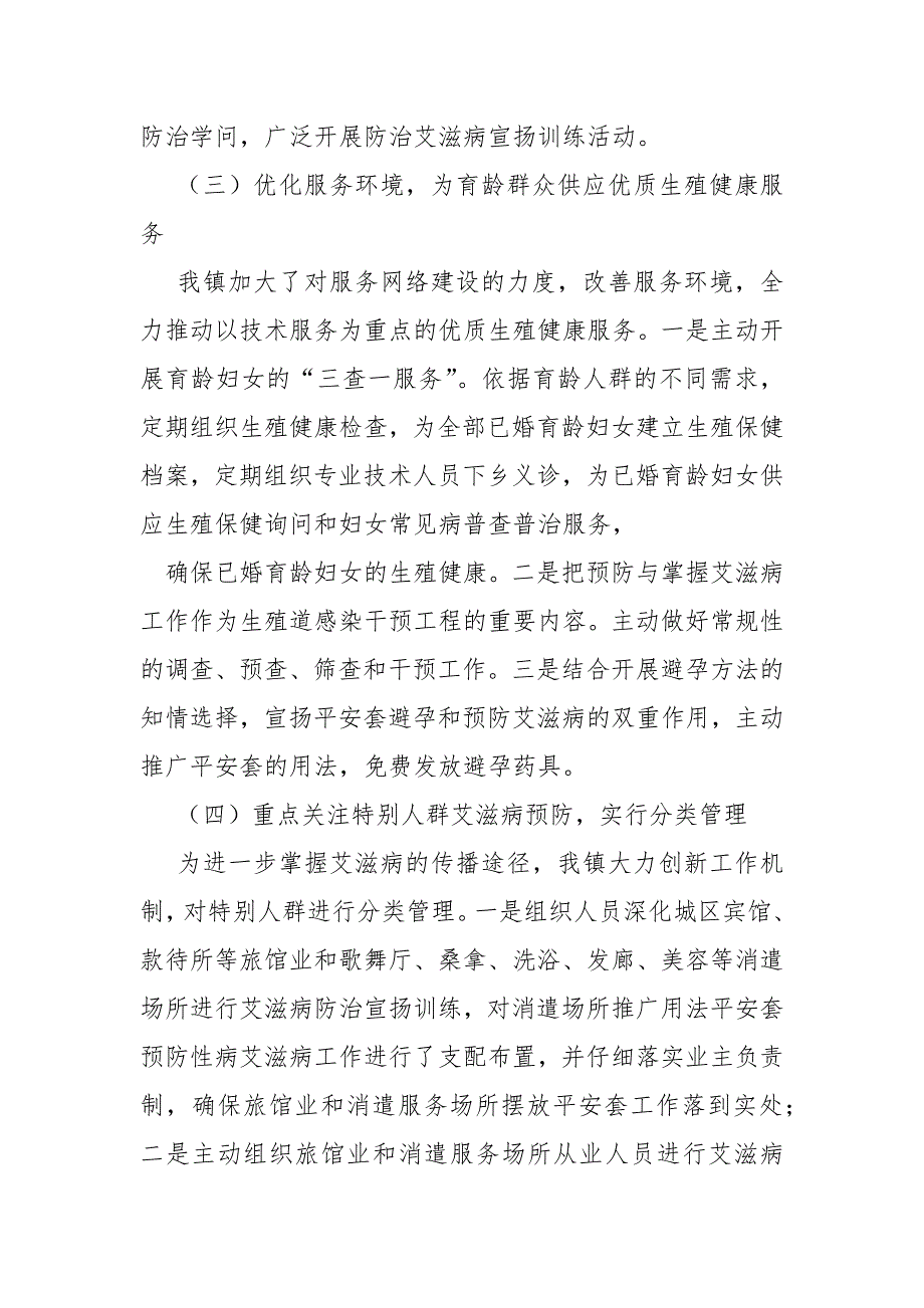 乡镇2021年防治艾滋病总结-总结_第3页