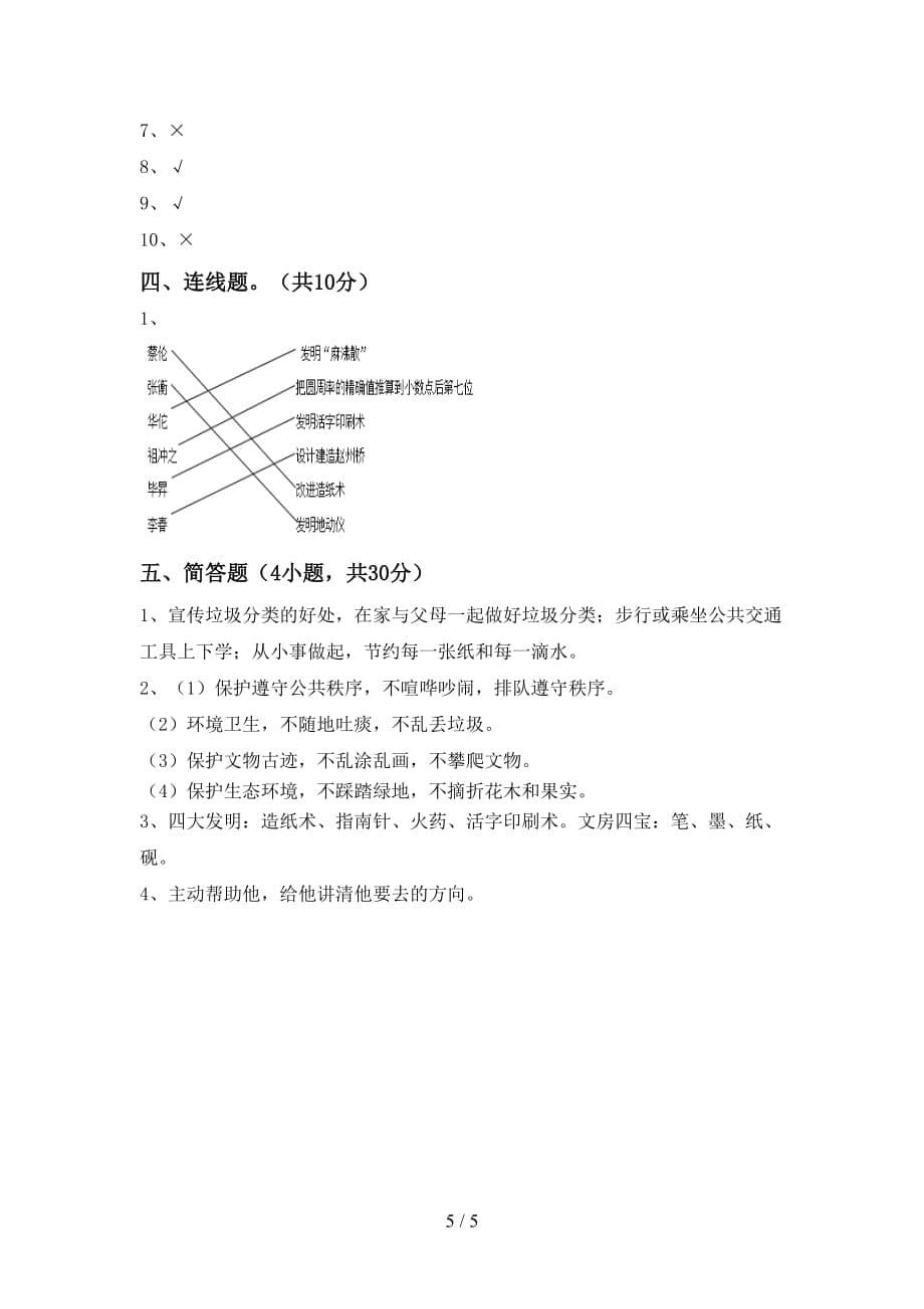 最新人教版五年级上册《道德与法治》第一次月考考试题（）_第5页