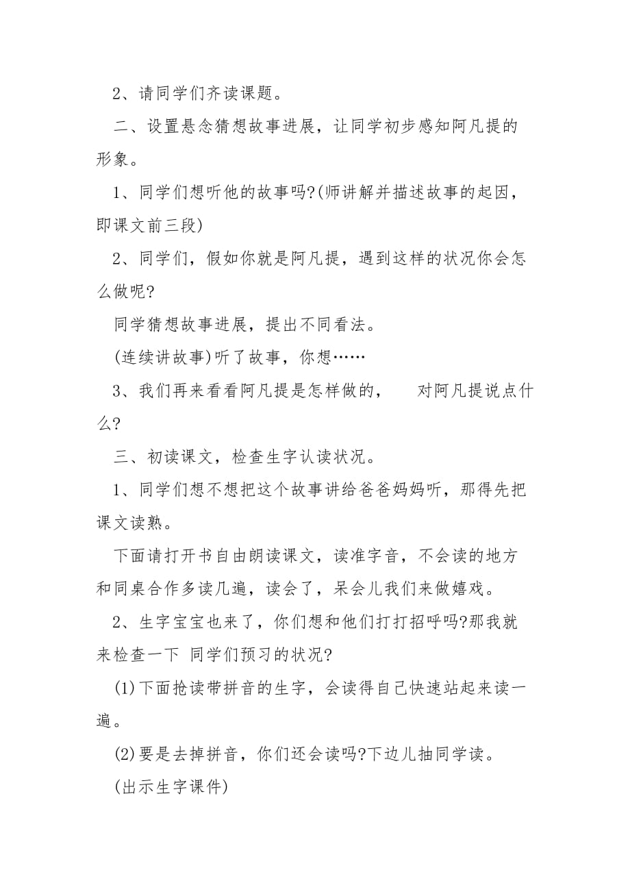 学校二班级语文聪慧的阿凡提教案___精选_第3页