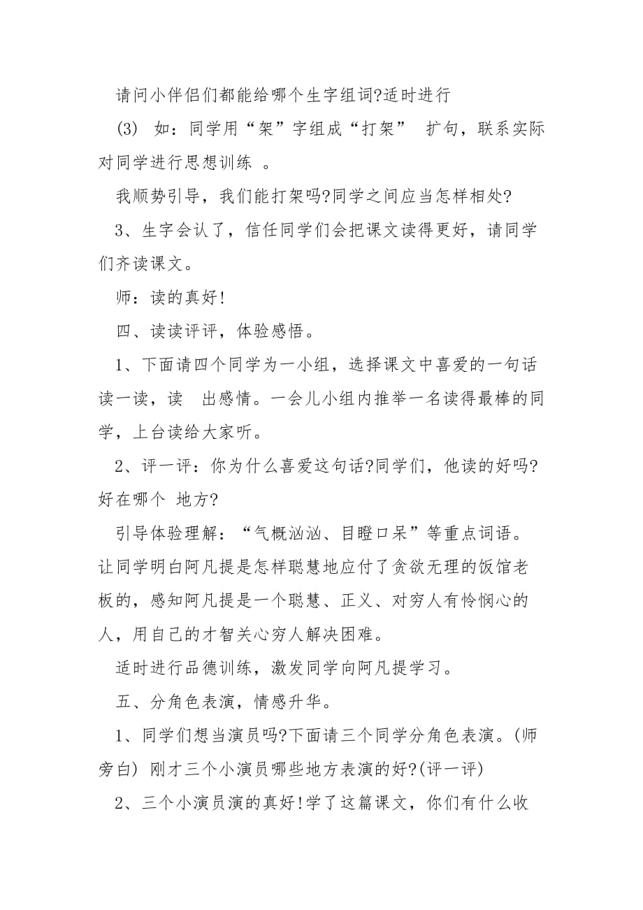 学校二班级语文聪慧的阿凡提教案___精选_第4页