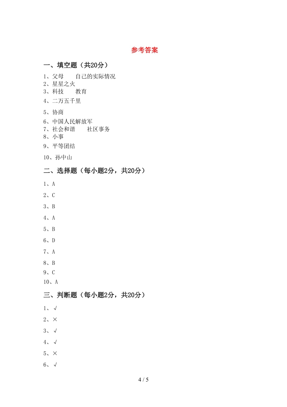 最新人教版五年级上册《道德与法治》期中模拟考试（含答案）_第4页