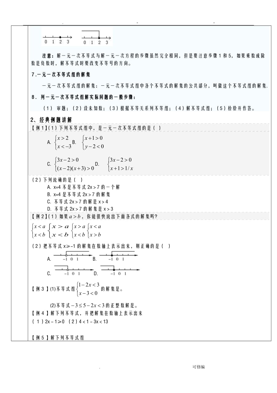 不等式及不等式组知识总结试题和答案_第3页