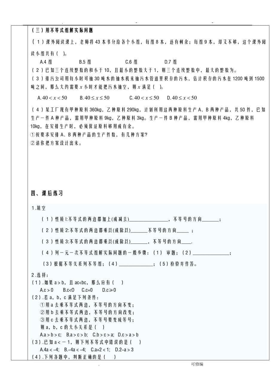 不等式及不等式组知识总结试题和答案_第5页