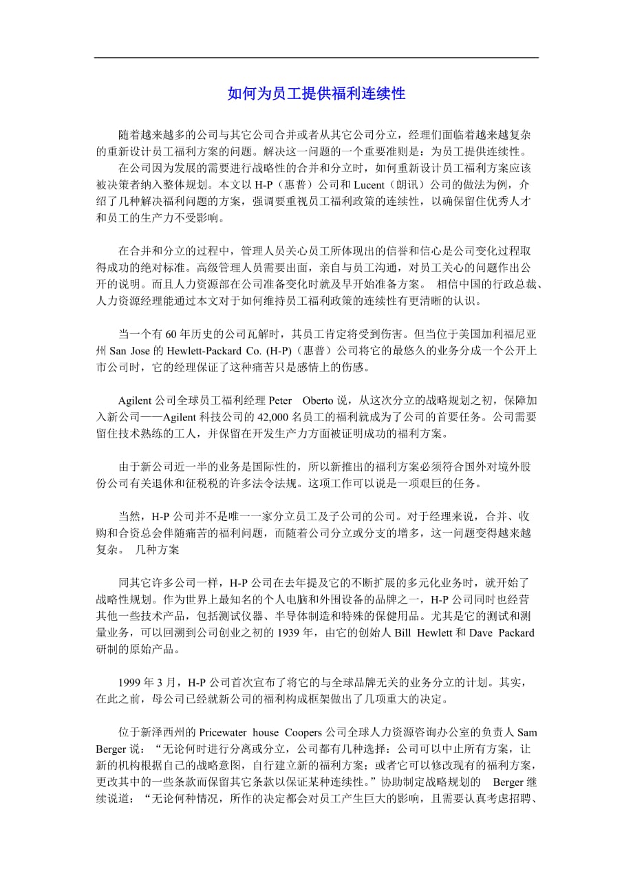 如何为员工提供福利连续性教材_第1页