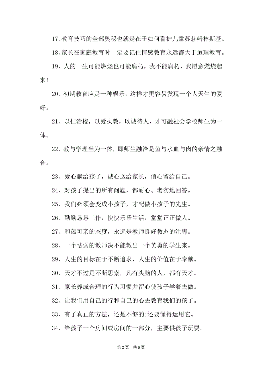 2021关于教育方面的励志句子 教育的人生励志格言_第2页