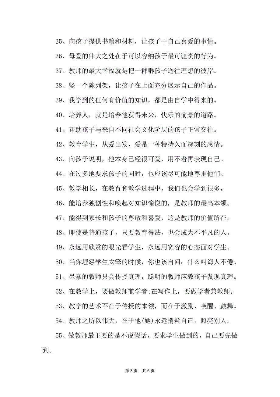 2021关于教育方面的励志句子 教育的人生励志格言_第3页