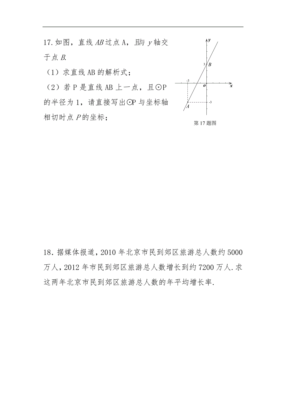 初三数学中考冲刺模拟测试练习题_第4页