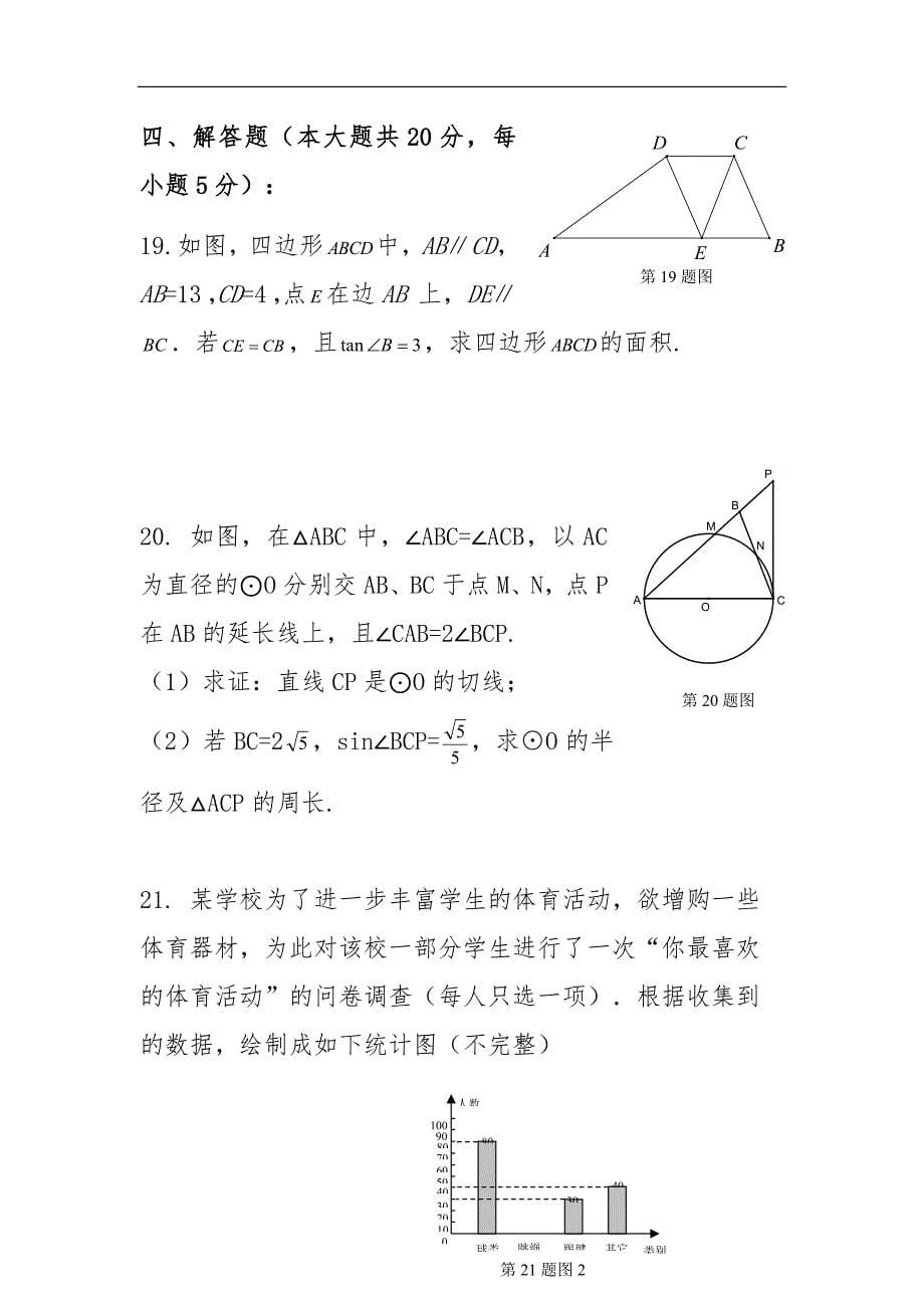 初三数学中考冲刺模拟测试练习题_第5页