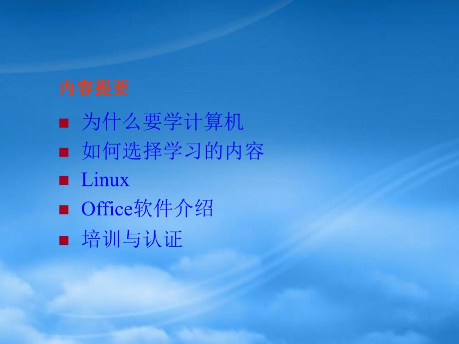 [精选]红旗Linux引领中国电子政务扬帆起航_第2页