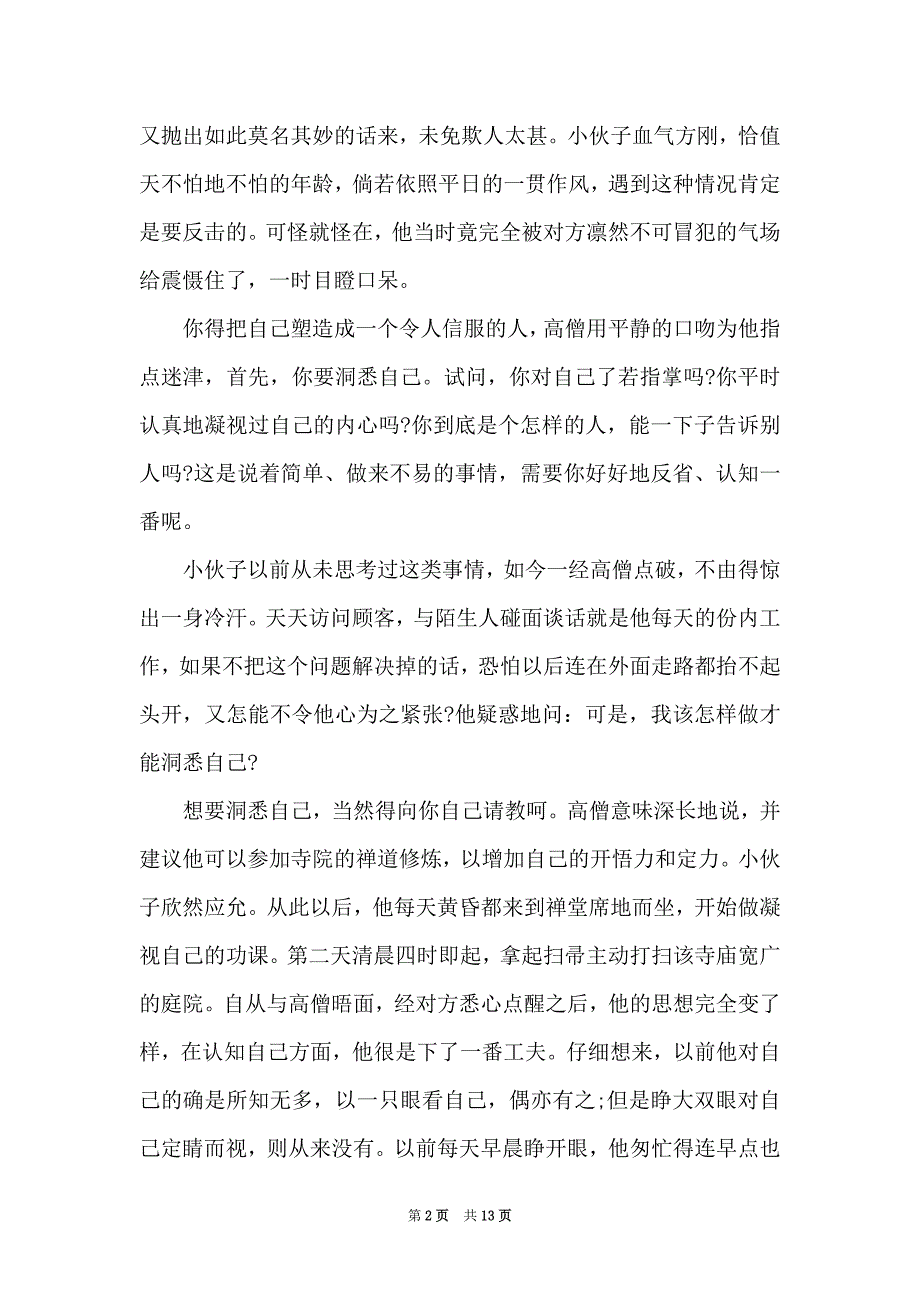 激励人心的人生励志故事推荐5则_第2页