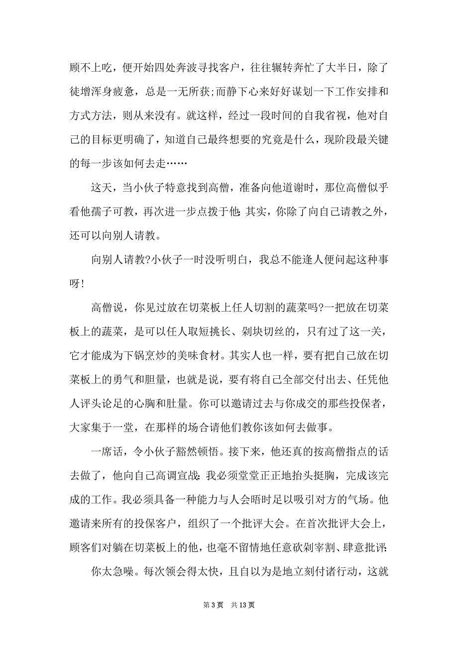 激励人心的人生励志故事推荐5则_第3页