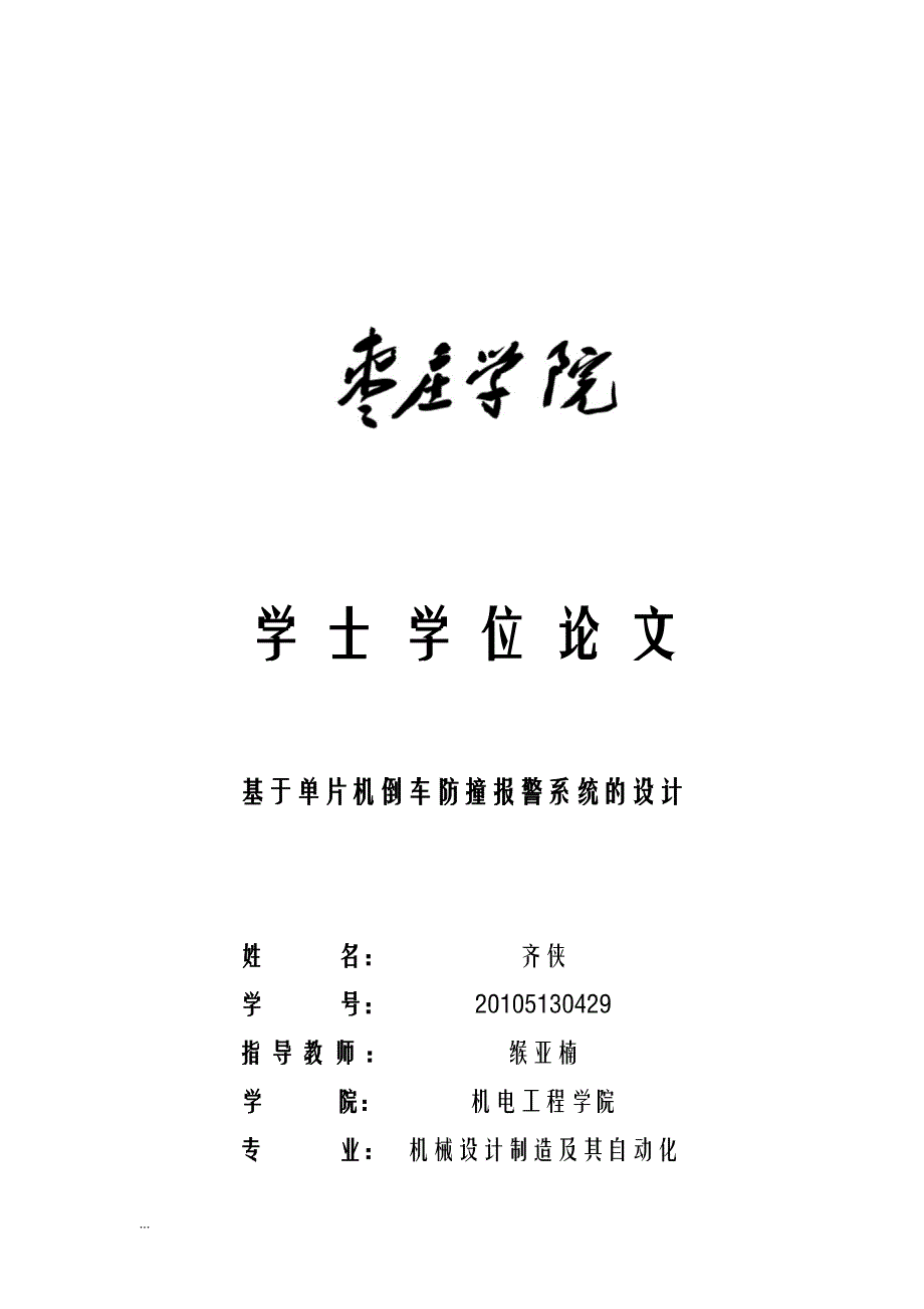 倒车防撞报警系统论文定稿_第2页