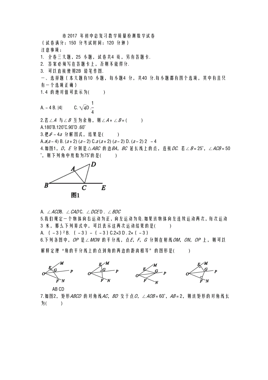 福建省厦门市2017年初中总复习教学质量检测数学试卷_第1页