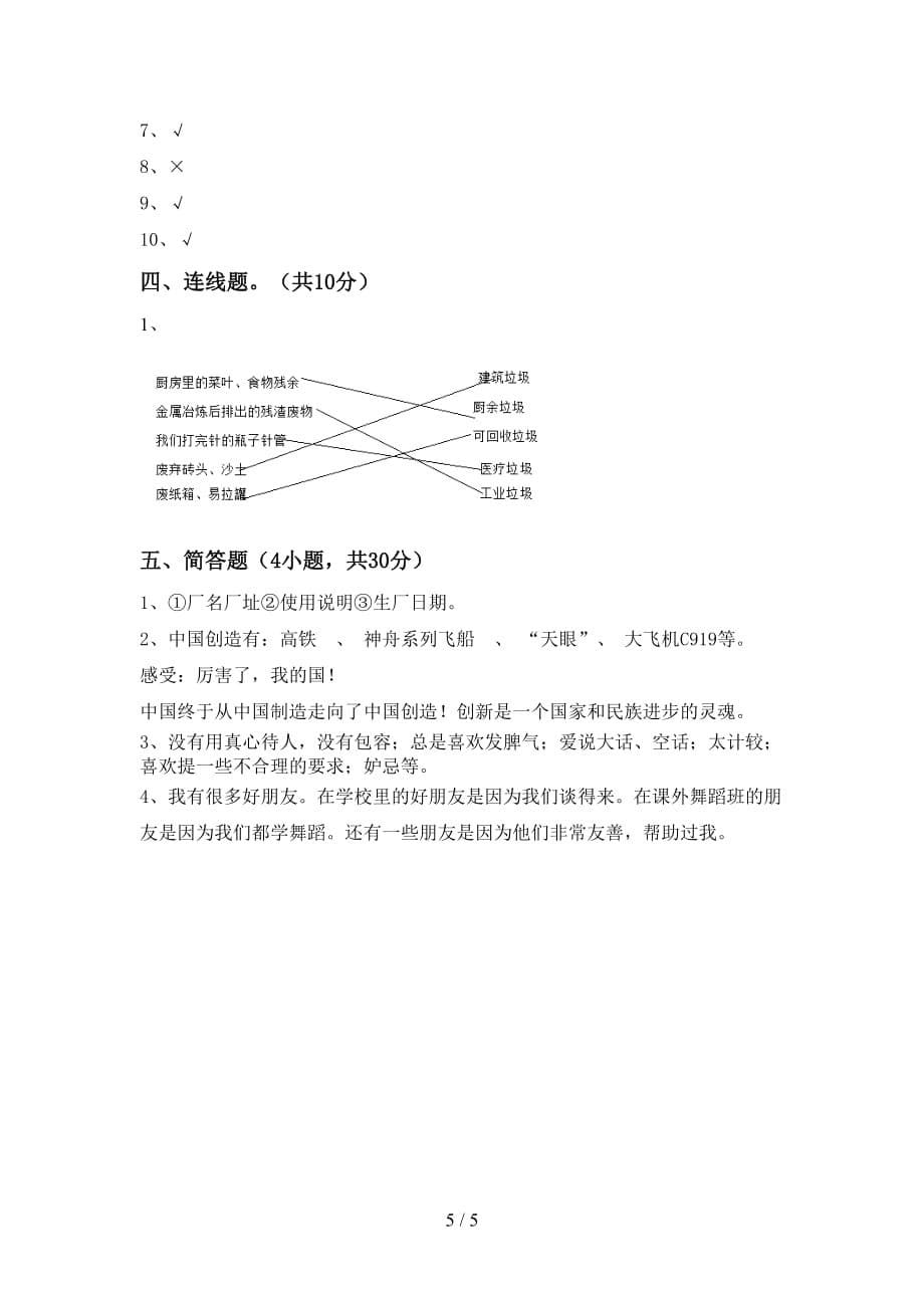 最新人教版四年级上册《道德与法治》月考考试卷（最新）_第5页