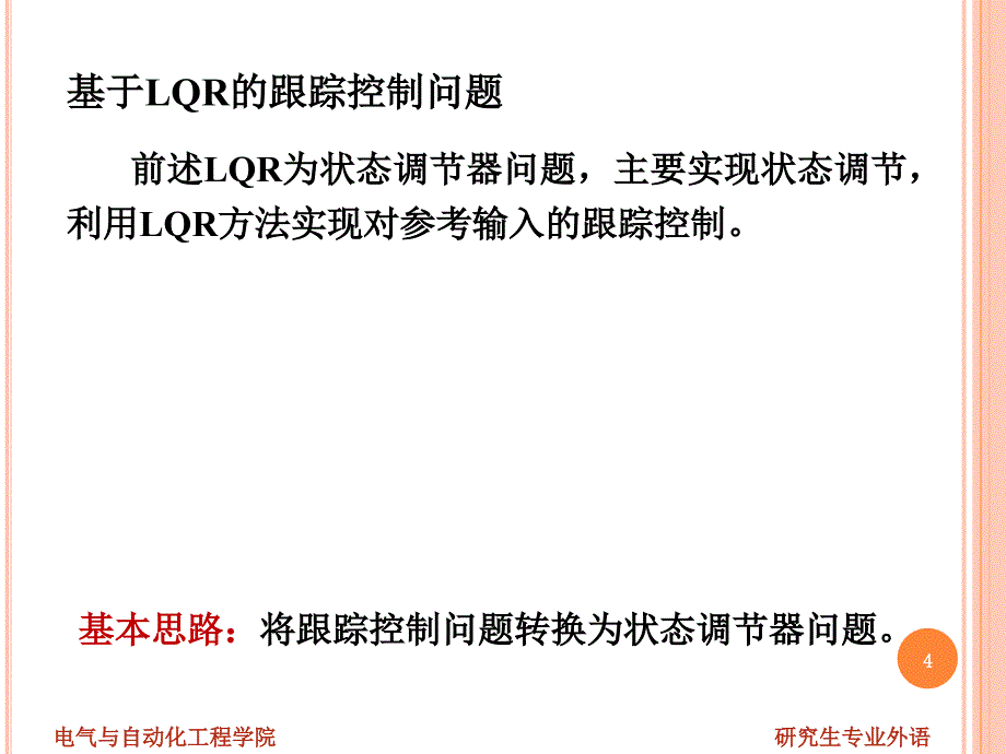 [精选]自动化研究生专业外语——第八讲_第4页