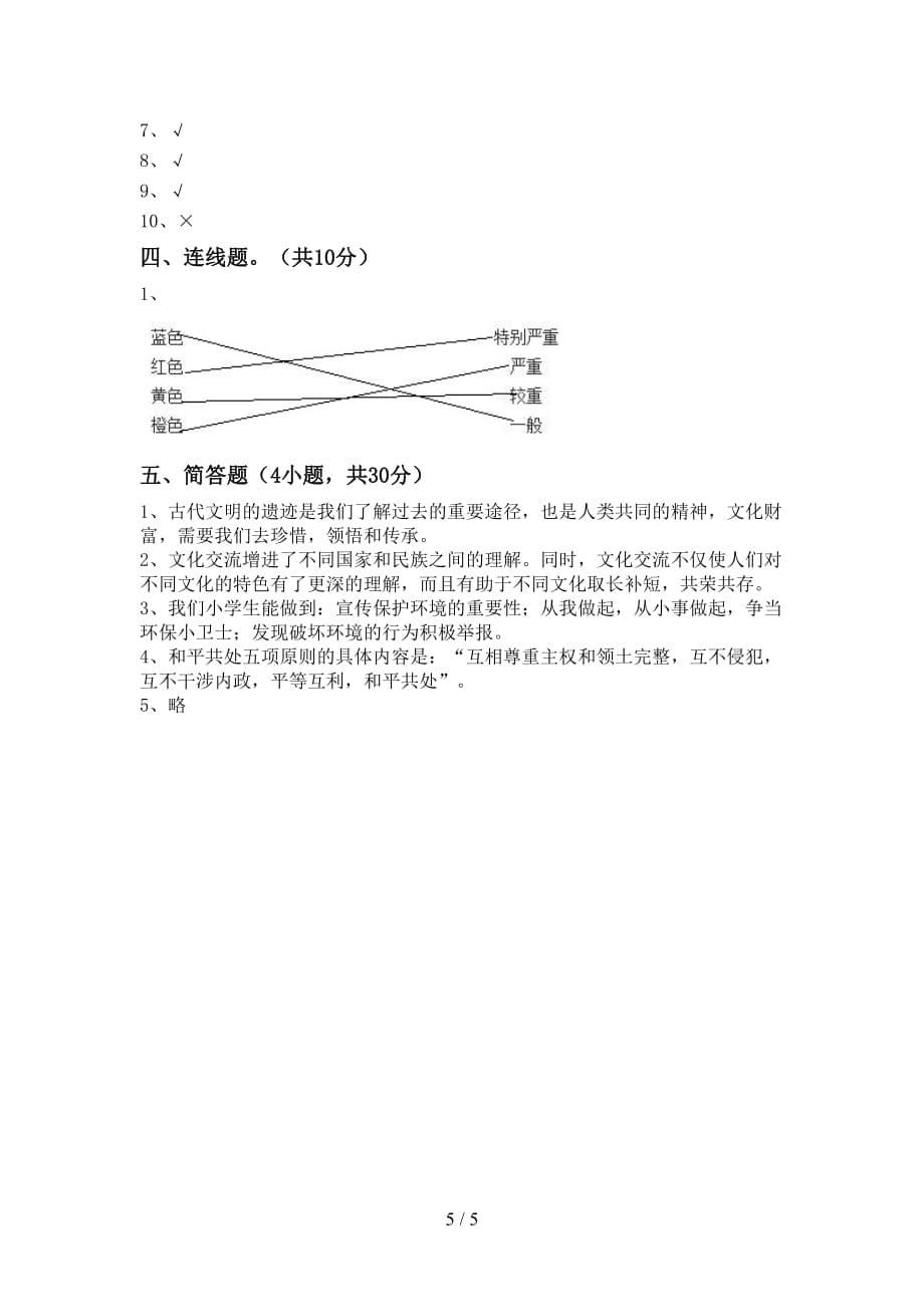 最新人教版六年级上册《道德与法治》月考试卷及答案【一套】_第5页