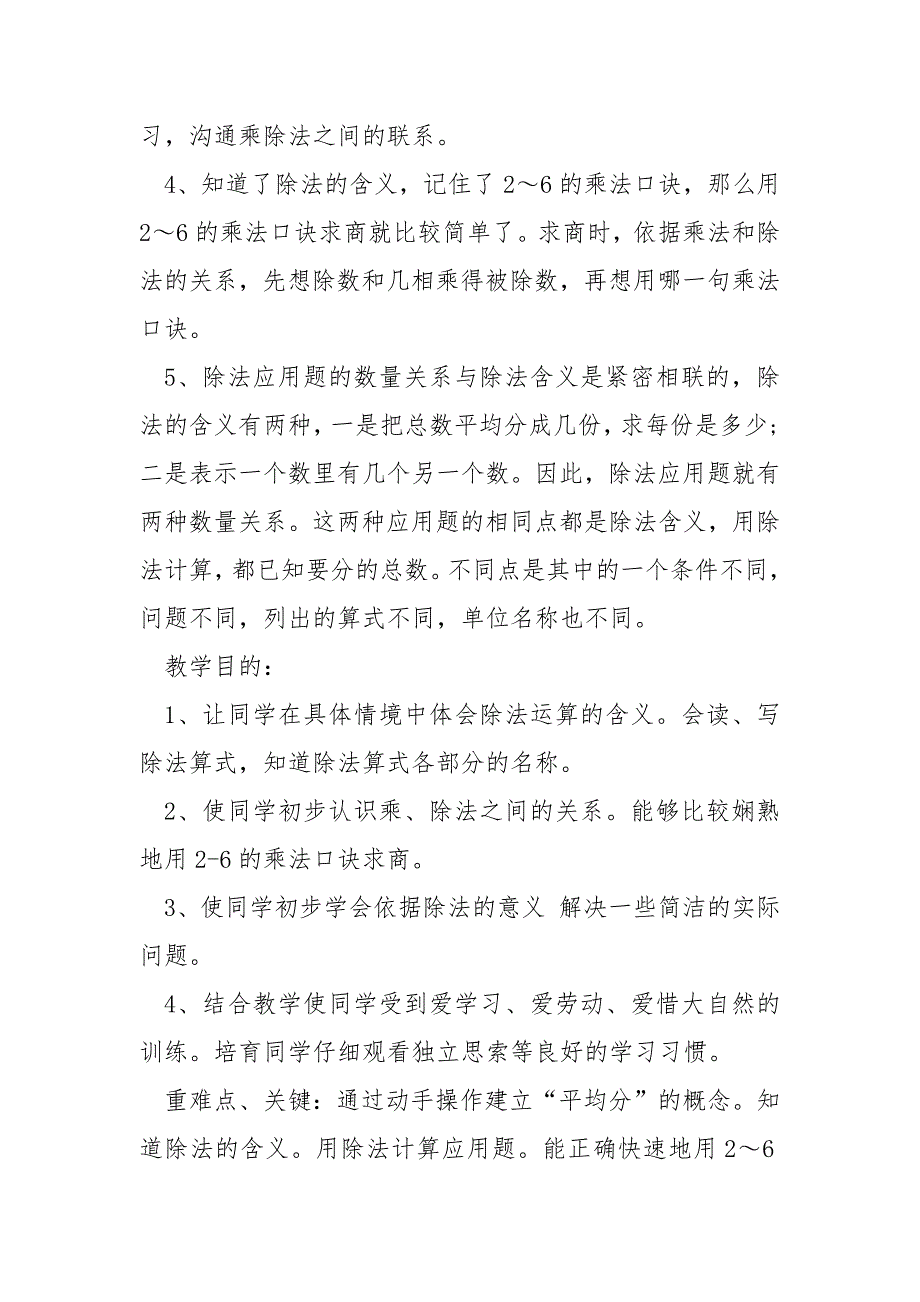 学校二班级数学表内除法教案___模板_第2页