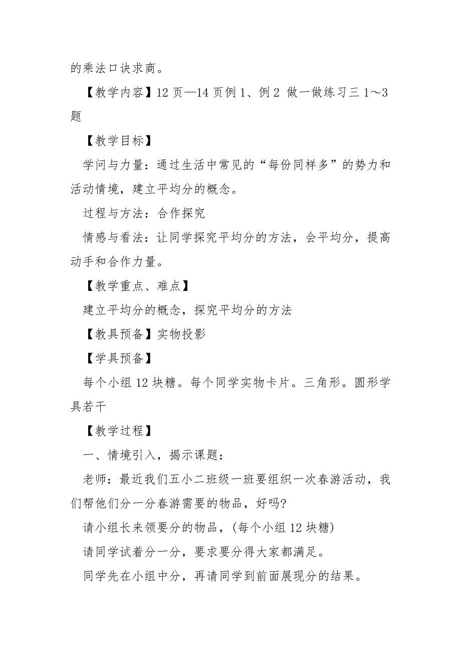 学校二班级数学表内除法教案___模板_第3页