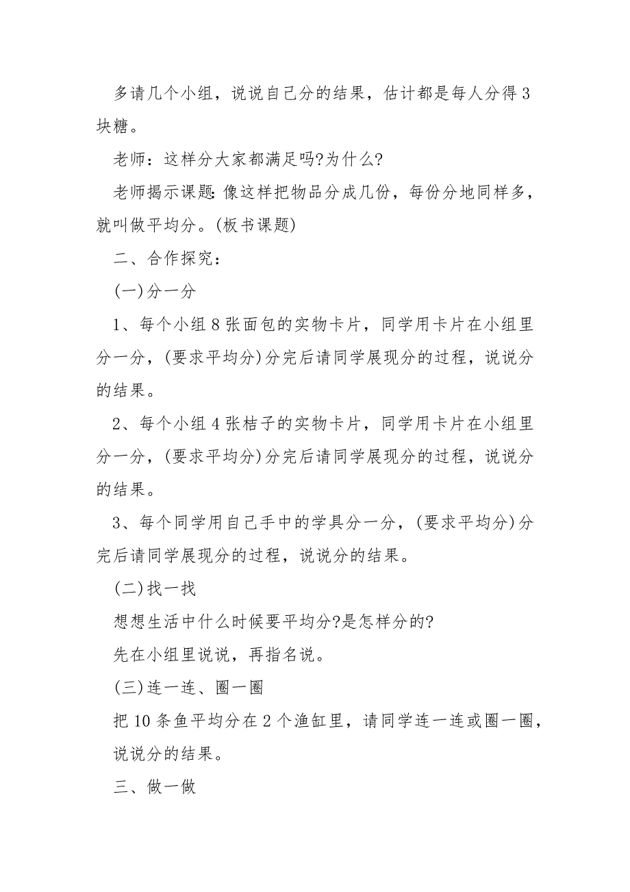 学校二班级数学表内除法教案___模板_第4页