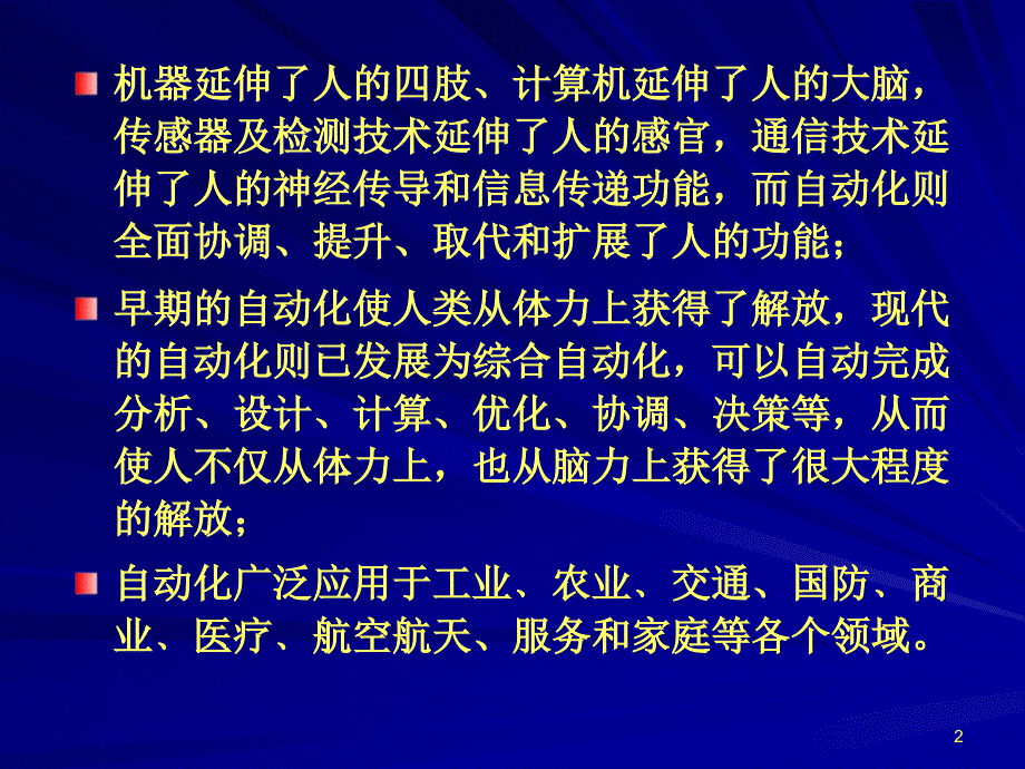 [精选]自动化的应用概述_第2页