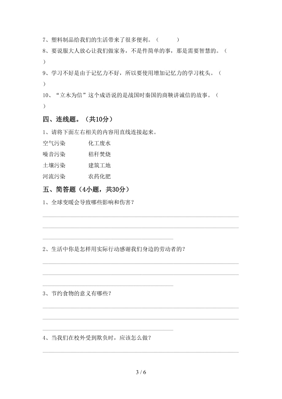 最新人教版四年级上册《道德与法治》第二次月考试卷及答案【A4打印版】_第3页