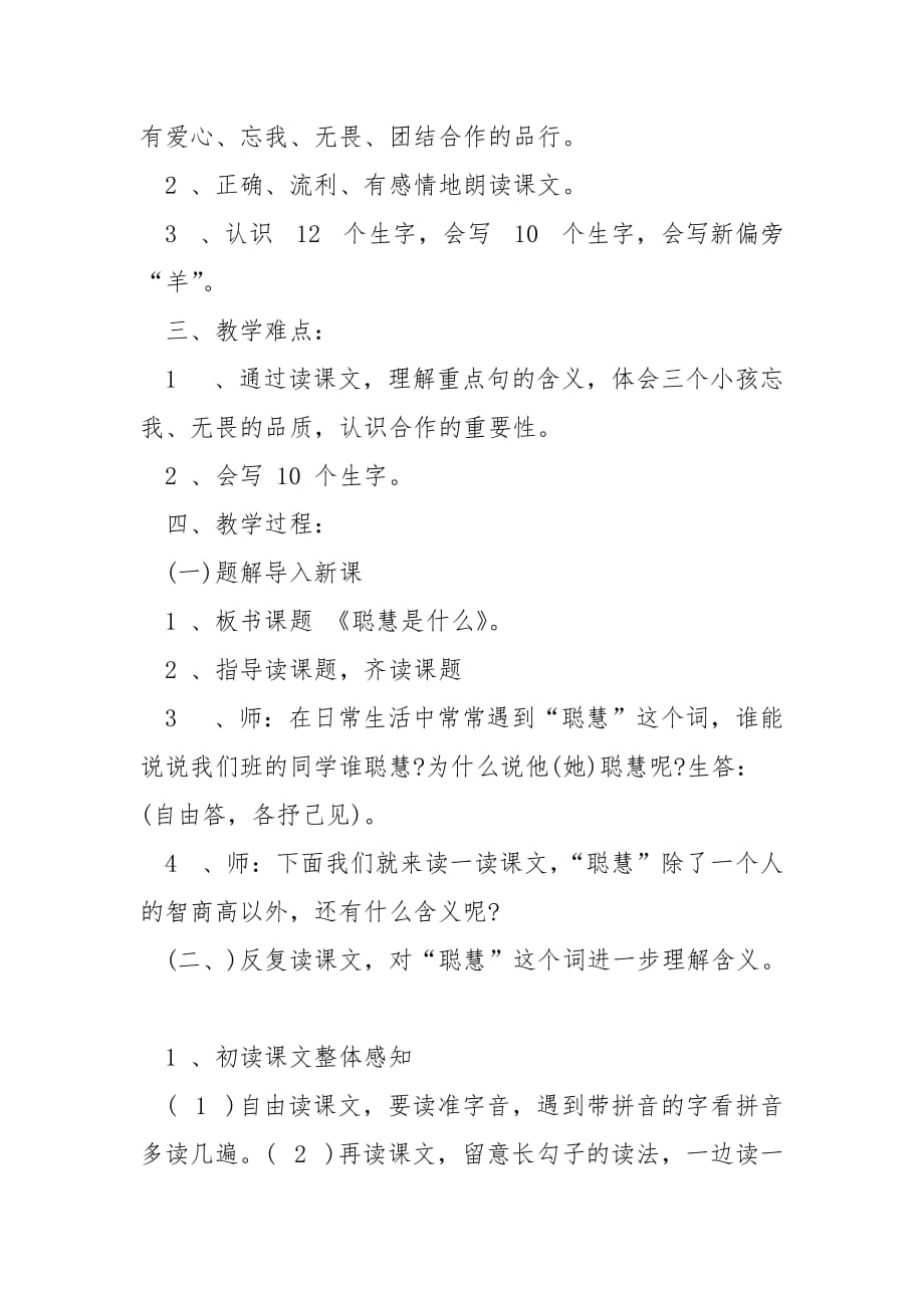 学校二班级语文聪慧是什么教案精选___合集_第4页