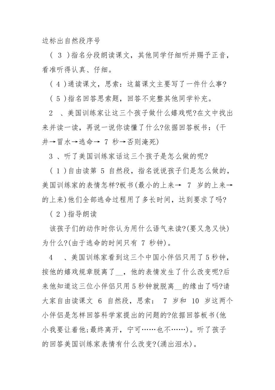 学校二班级语文聪慧是什么教案精选___合集_第5页