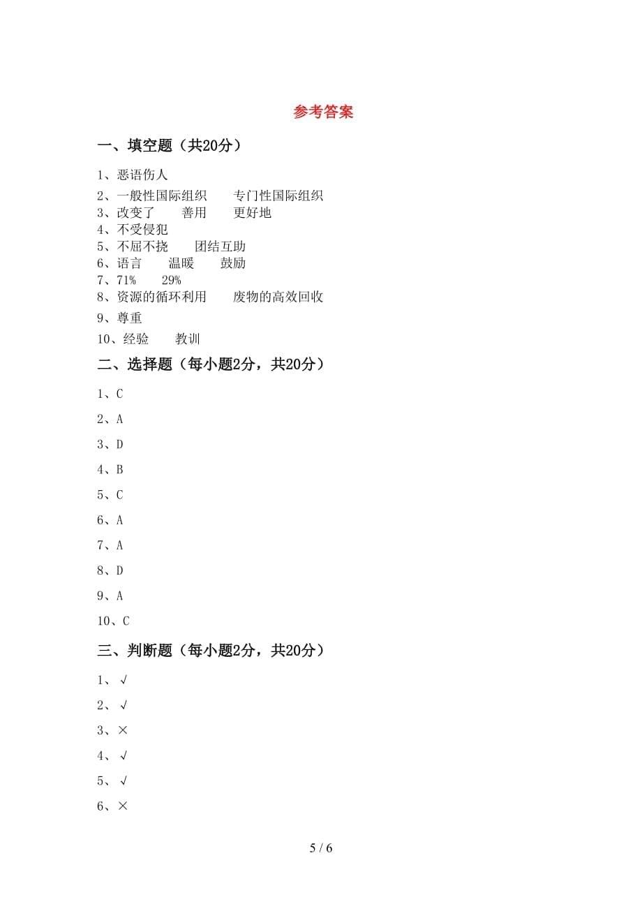 最新人教版六年级上册《道德与法治》期末测试卷含答案_第5页