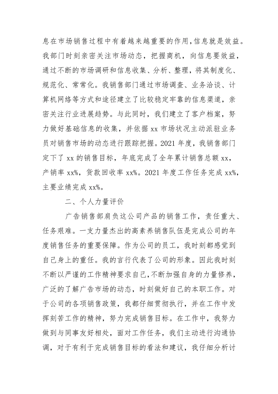 销售年度考核个人总结-个人总结_1_第2页