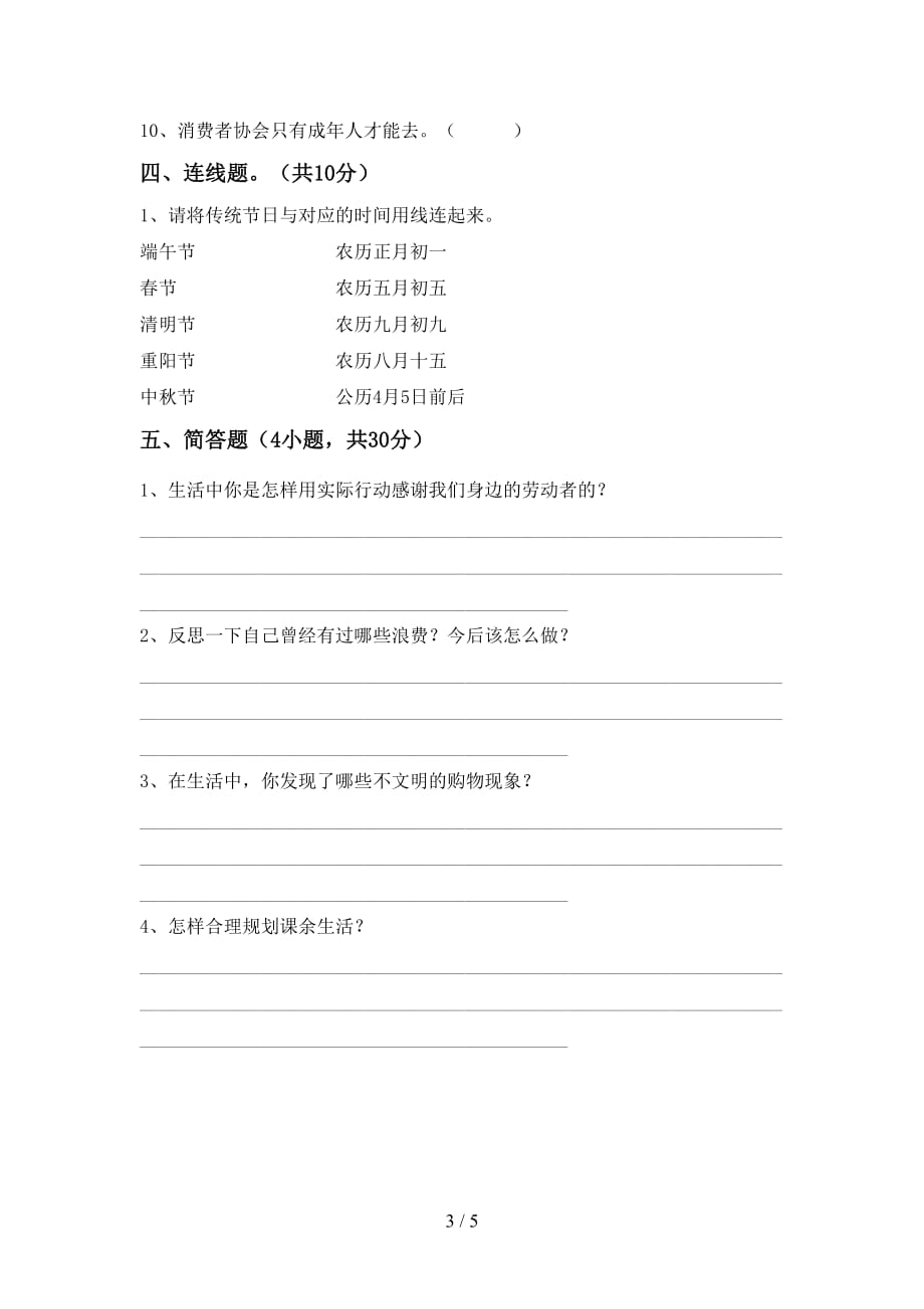 最新人教版四年级上册《道德与法治》第二次月考试卷（）_第3页