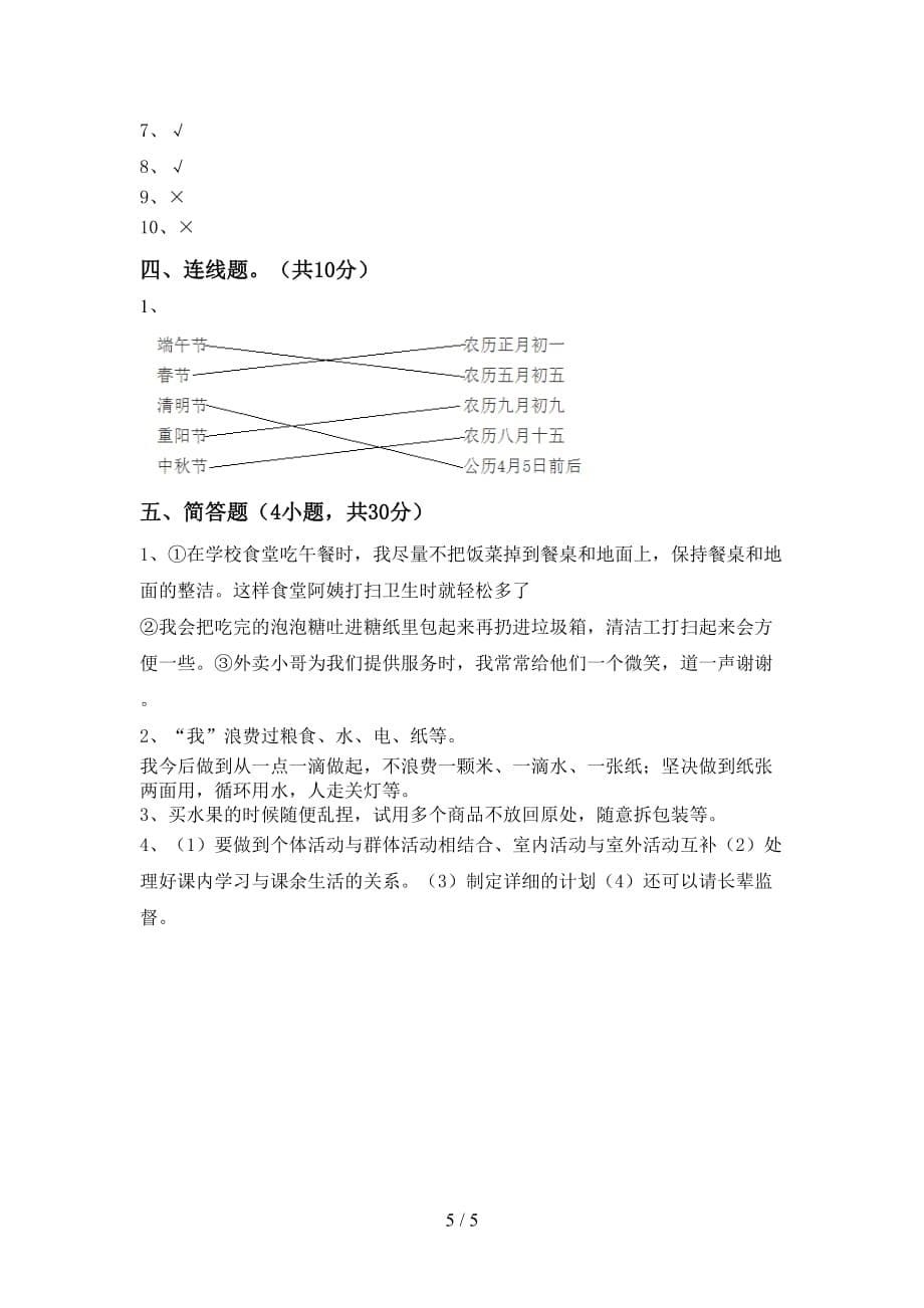 最新人教版四年级上册《道德与法治》第二次月考试卷（）_第5页