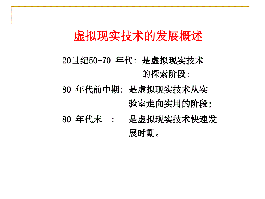 [精选]虚拟情景训练在脑卒中康复中的应用-贾子善30_第3页