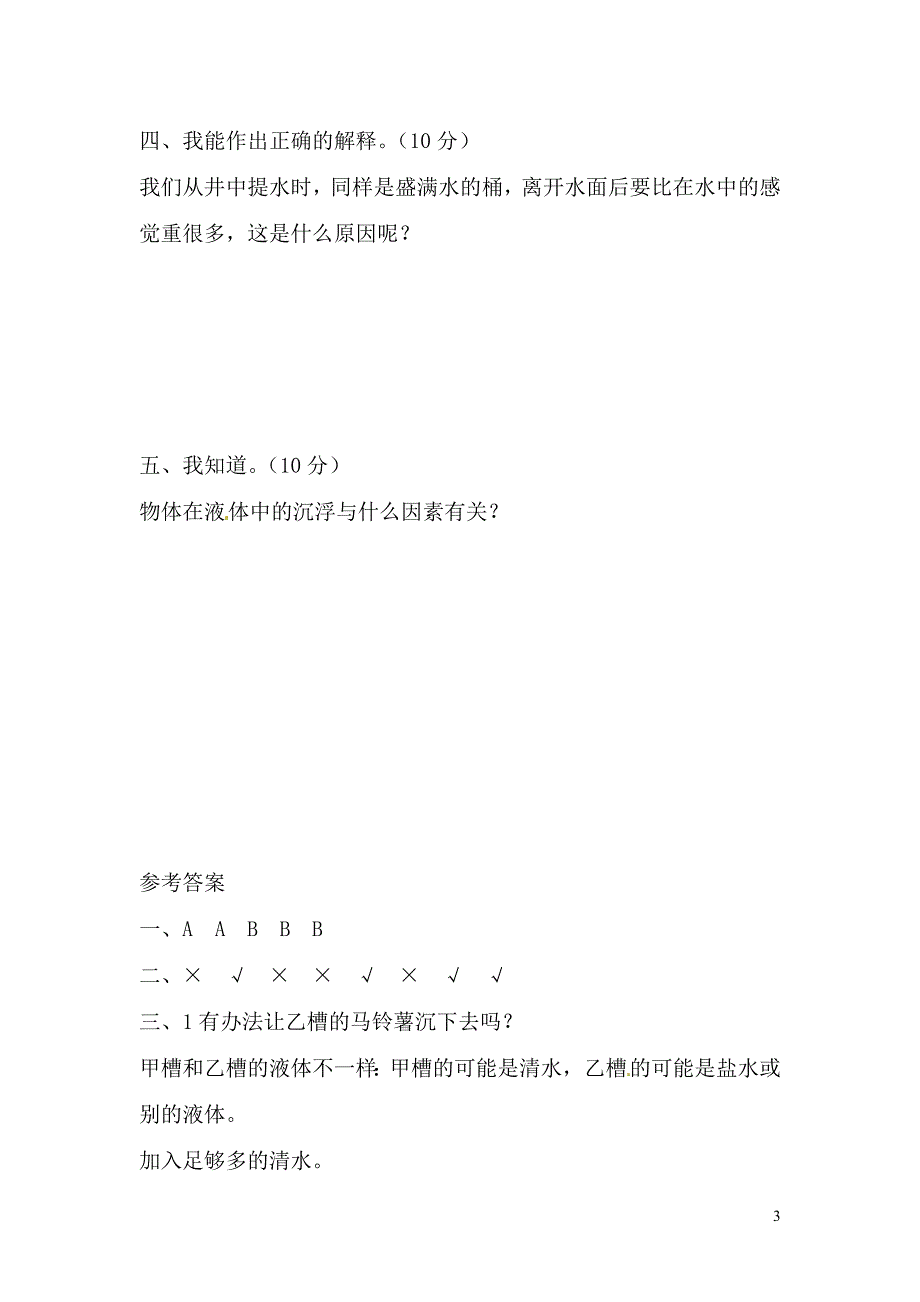 教科版五年级科学下册第一单元测试卷及答案 (1)_第3页