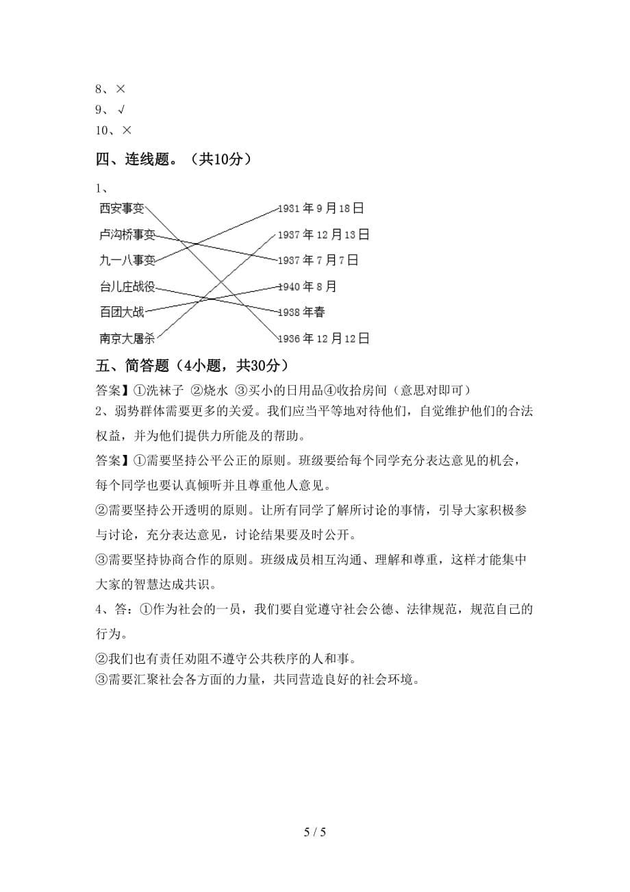 最新人教版五年级上册《道德与法治》第一次月考测试卷及答案【全面】_第5页