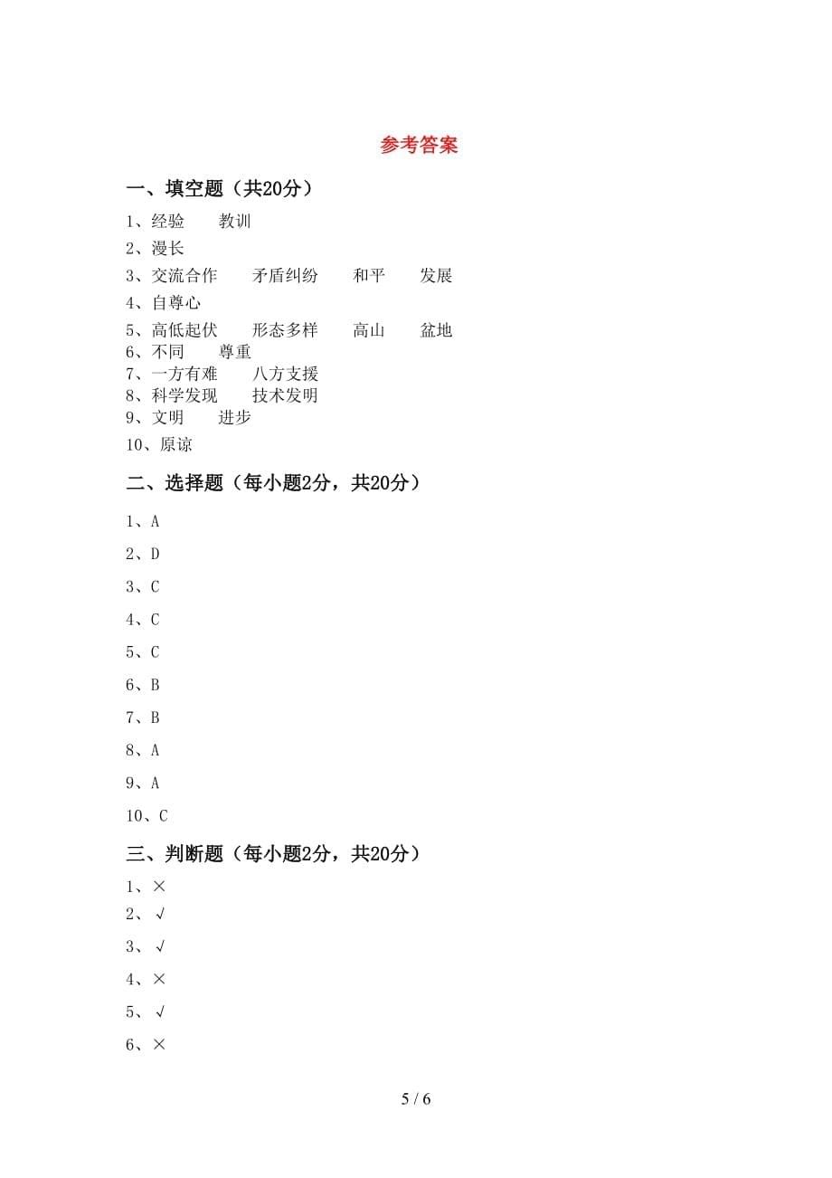 最新人教版六年级上册《道德与法治》期末测试卷（各版本）_第5页