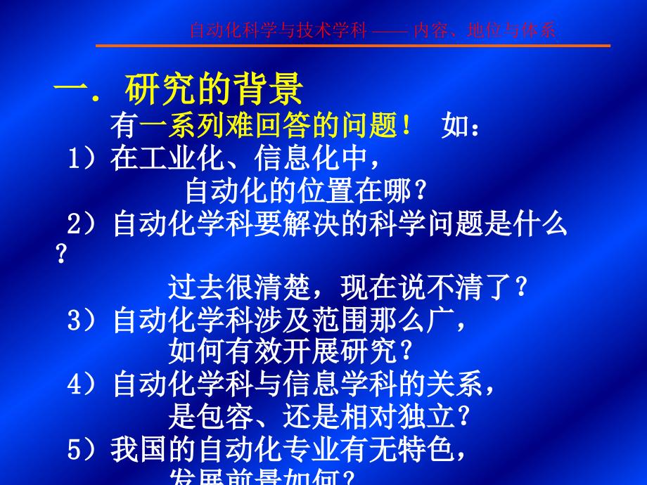 [精选]自动化科学与技术学科_第3页