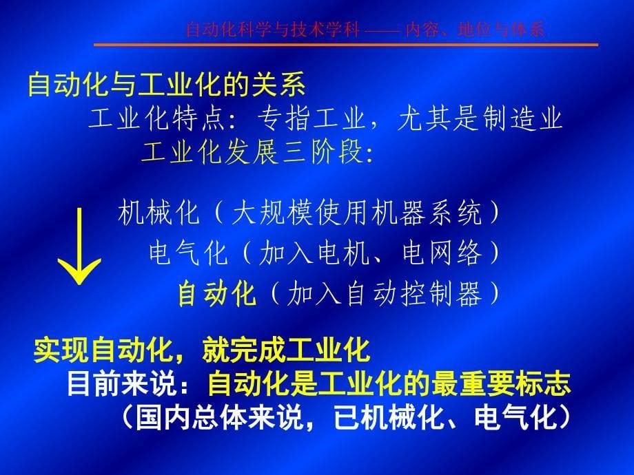 [精选]自动化科学与技术学科_第5页