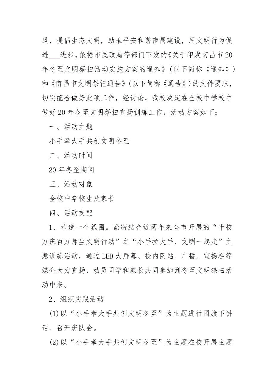 学校冬至的活动策划书5篇_第3页