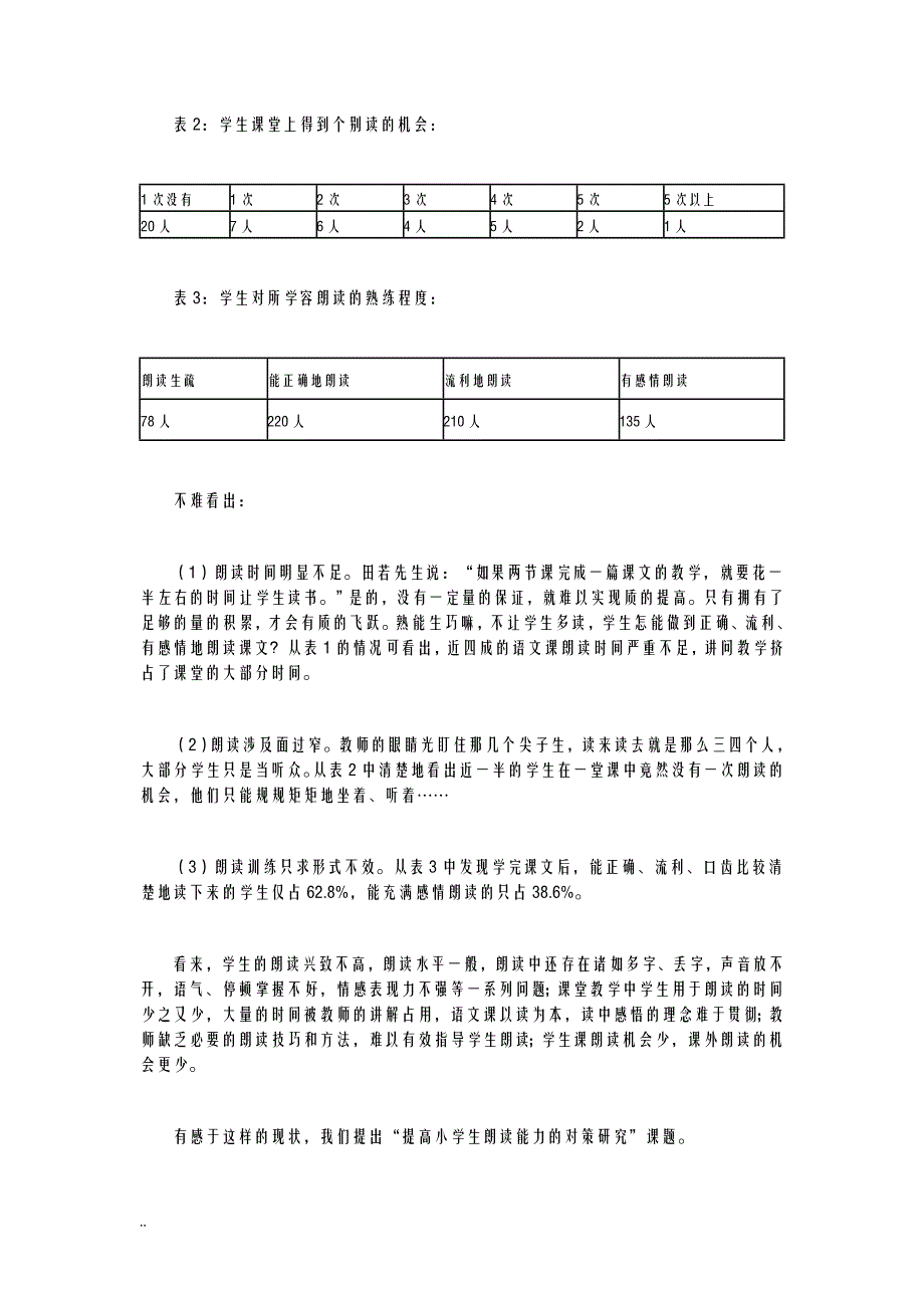 提高小学生朗读能力对策研究报告结题报告_第2页