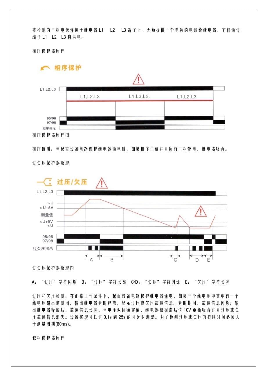 起重设备电路保护继电器_第5页