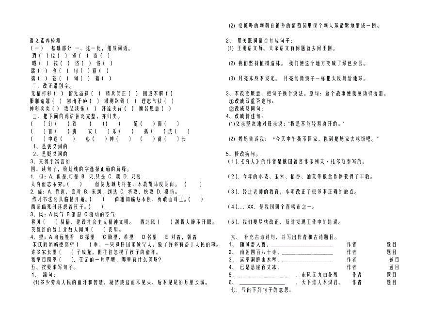 小学语文总复习练习题25575_第3页