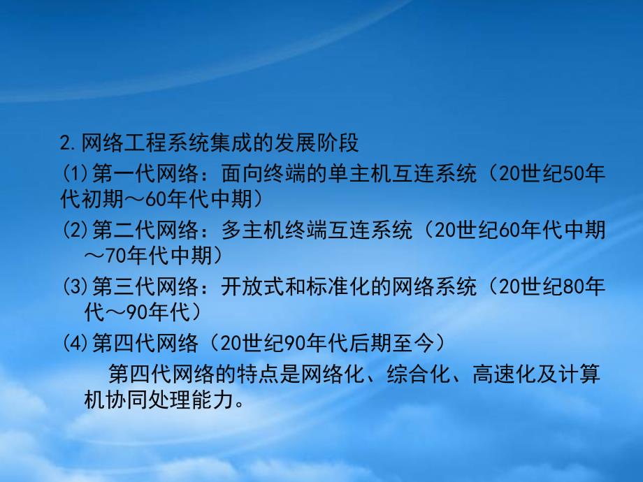 [精选]第7章网络工程系统集成_第2页