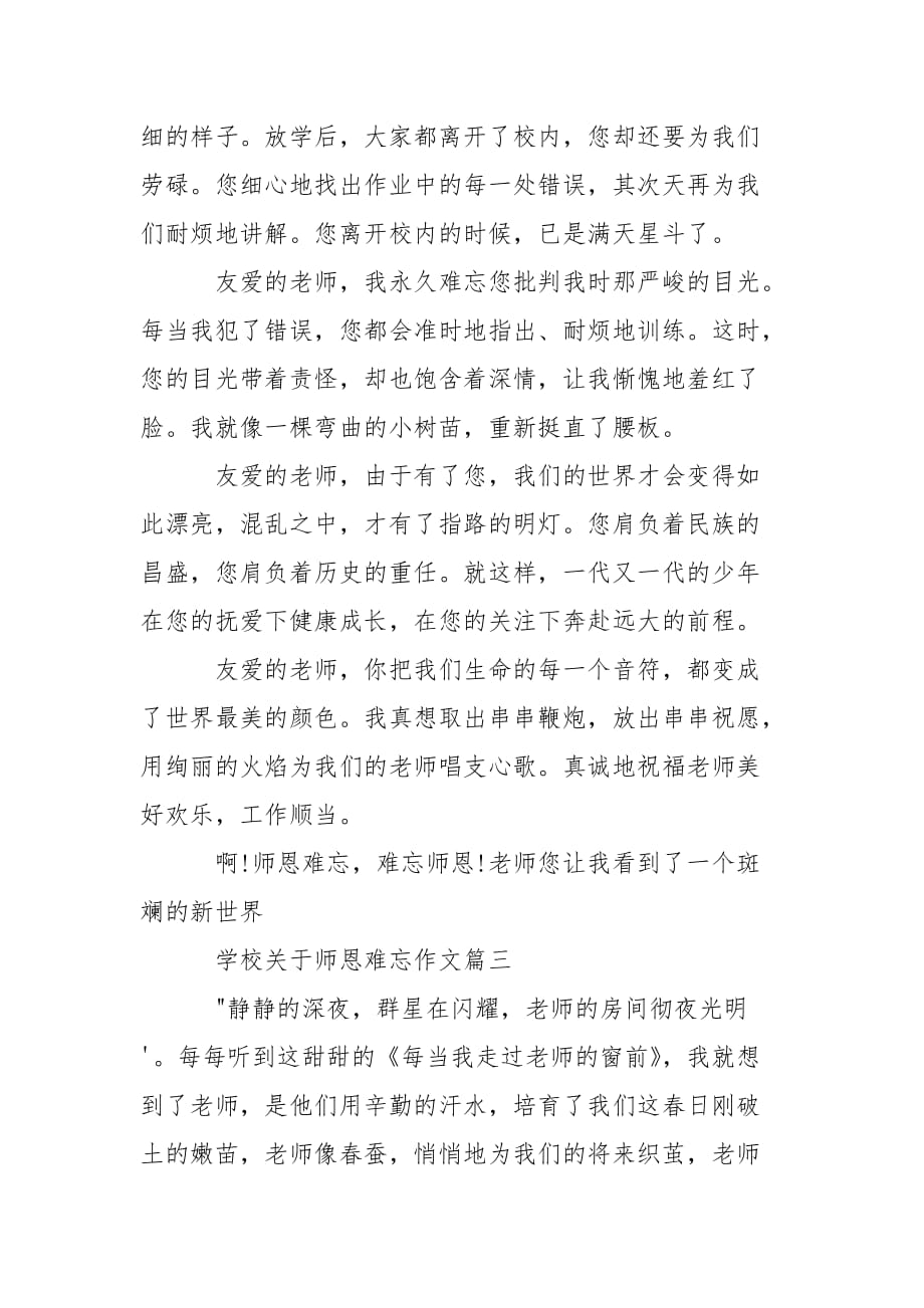 学校关于师恩难忘作文700字_第3页