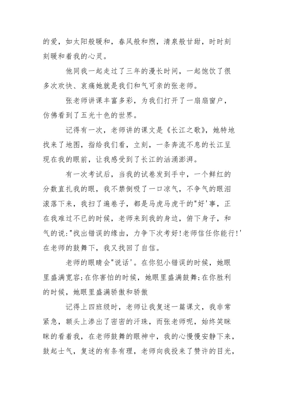 学校关于师恩难忘作文700字_第4页